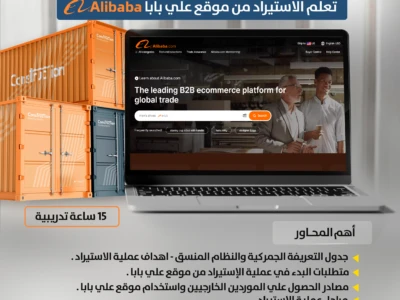 Alibaba – برنامج تعلم الاستيراد من موقع علي بابا